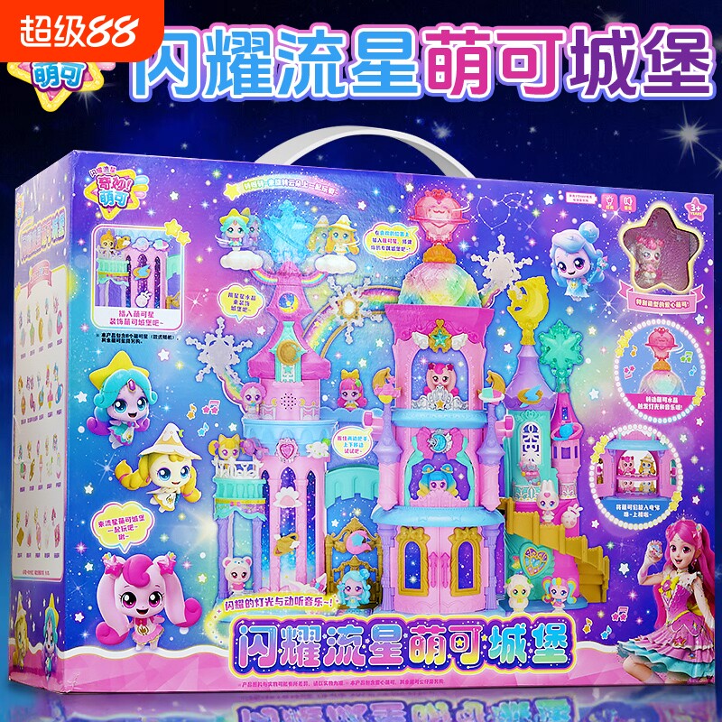 奇妙萌可闪耀流星城堡大礼盒儿童生日礼物女孩子玩具梦珂公主女童