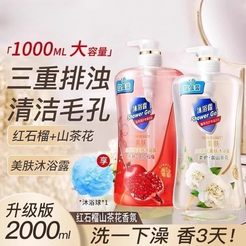 红石榴山茶花泡沫沐浴露舒男女肤持久留香佳72同款保湿果酸香氛
