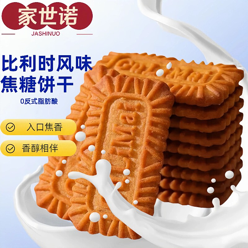焦糖饼干比利时风味早餐休闲零食小包装饼干散装批发整箱包邮脆片