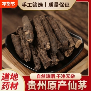 仙茅中药材仙茅草野生仙茅根草根茅仙草仙矛独脚独滋补无硫