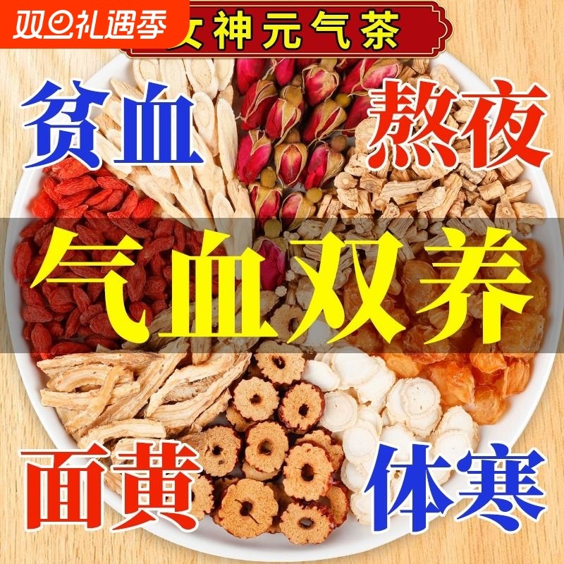 当归黄芪姜枣茶正品官方旗舰店女生补气血调理养生中药材调理姜茶