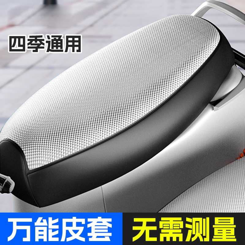 电动车座套皮革防水垫踏板摩托车坐垫套防晒隔热垫通用电瓶车透气