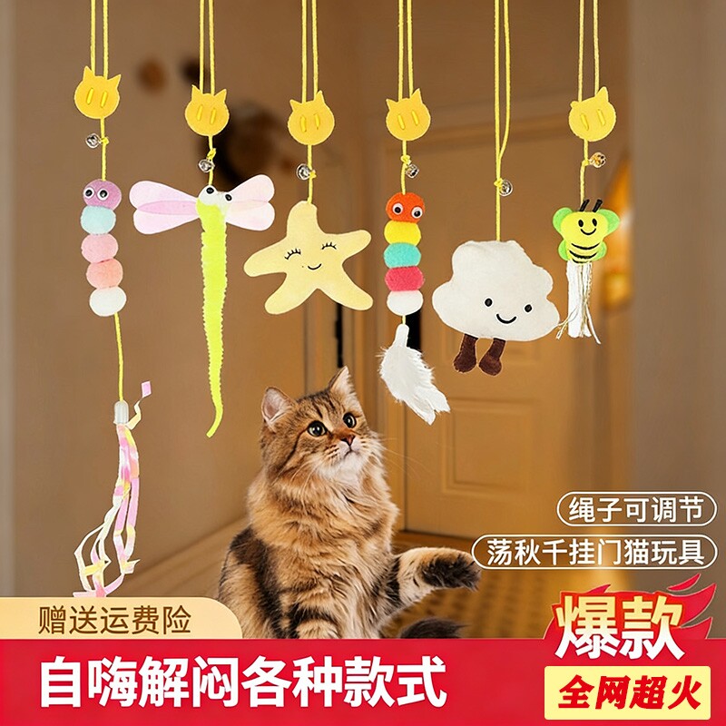 猫玩具逗猫棒自嗨解闷荡秋千挂门悬挂弹力羽毛铃铛小老鼠猫咪用品