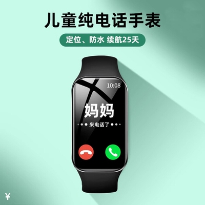 【官方正品】智能儿童电话手表小学生初高中生专用男女孩防摔可插卡定位防水5G全网通只能接打电话无游戏旗舰
