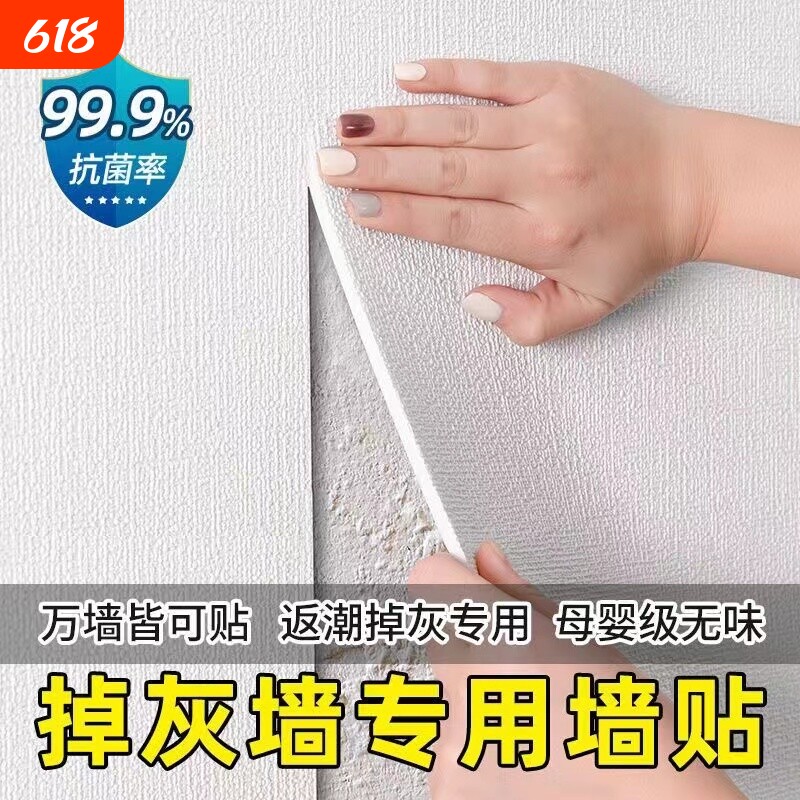 掉灰墙专用壁纸墙纸墙贴自粘防水防潮3d立体墙面遮丑装饰贴纸厨房