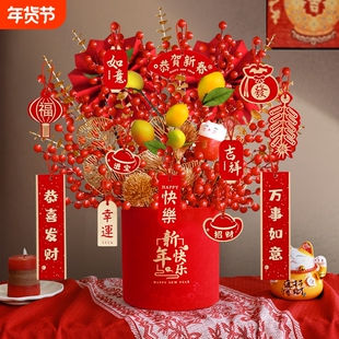 春节装饰摆件发财果红果一整套仿真花艺年宵过年福通插花新年礼物