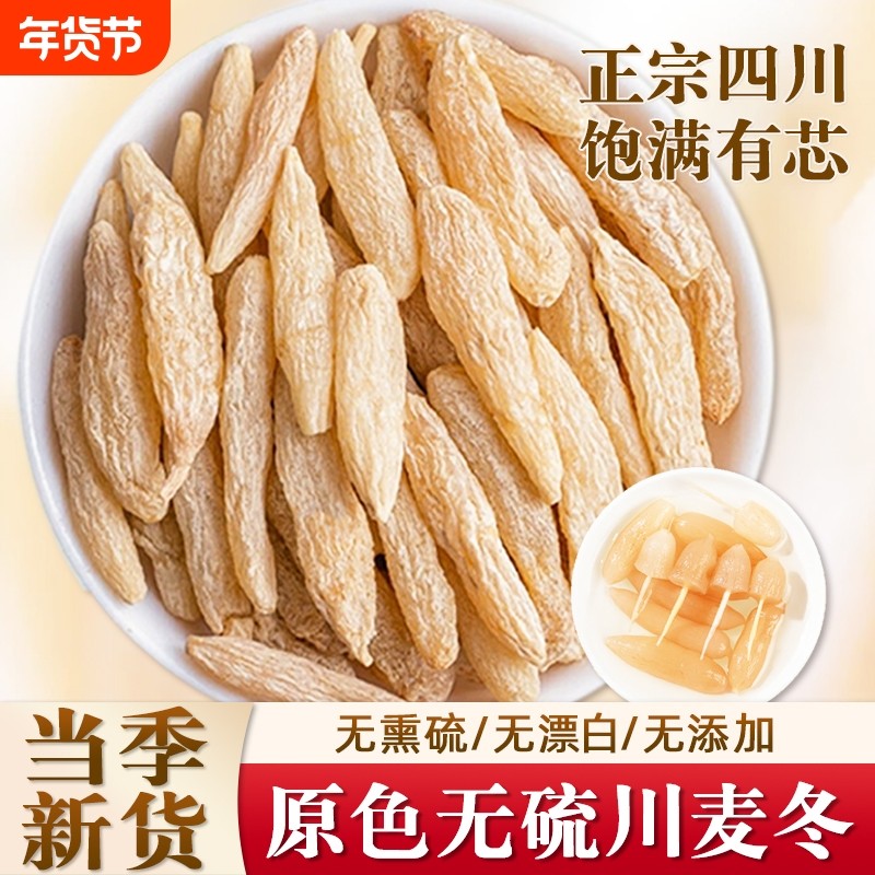 麦冬中药材特级官方旗舰店四川绵阳正品泡茶水喝黄芪五味子茶无硫,传统滋补营养品,麦冬,淘宝优惠券,粉丝福利购,淘宝优惠卷