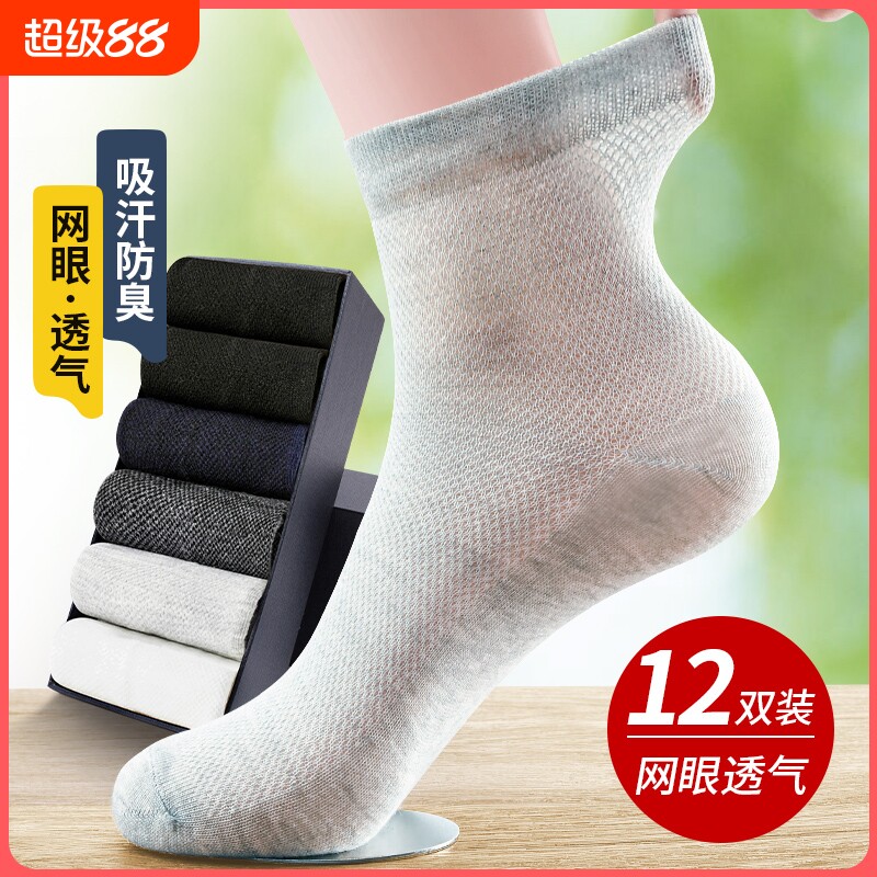 袜子男士夏季中筒非纯棉防臭全棉袜夏天薄款男袜专业抗菌超薄吸汗