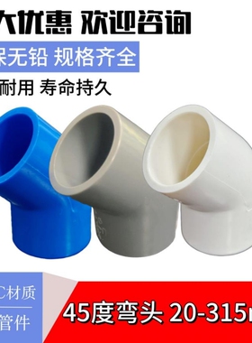 PVC直弯UPVC给水管45度弯头塑料管接头202532管件管材热熔连接