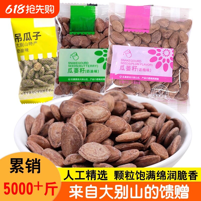 大别山瓜蒌子瓜蒌籽瓜子吊瓜子葵花子瓜子仁奶油味话梅袋装年货