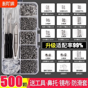 眼镜维修小螺丝腿镙丝硅胶鼻托垫螺丝刀零配件修理工具盒套装 镜框