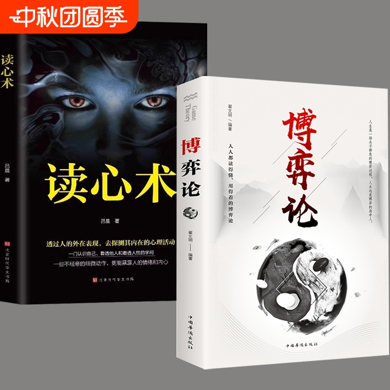 博弈论做正确决策正版原著