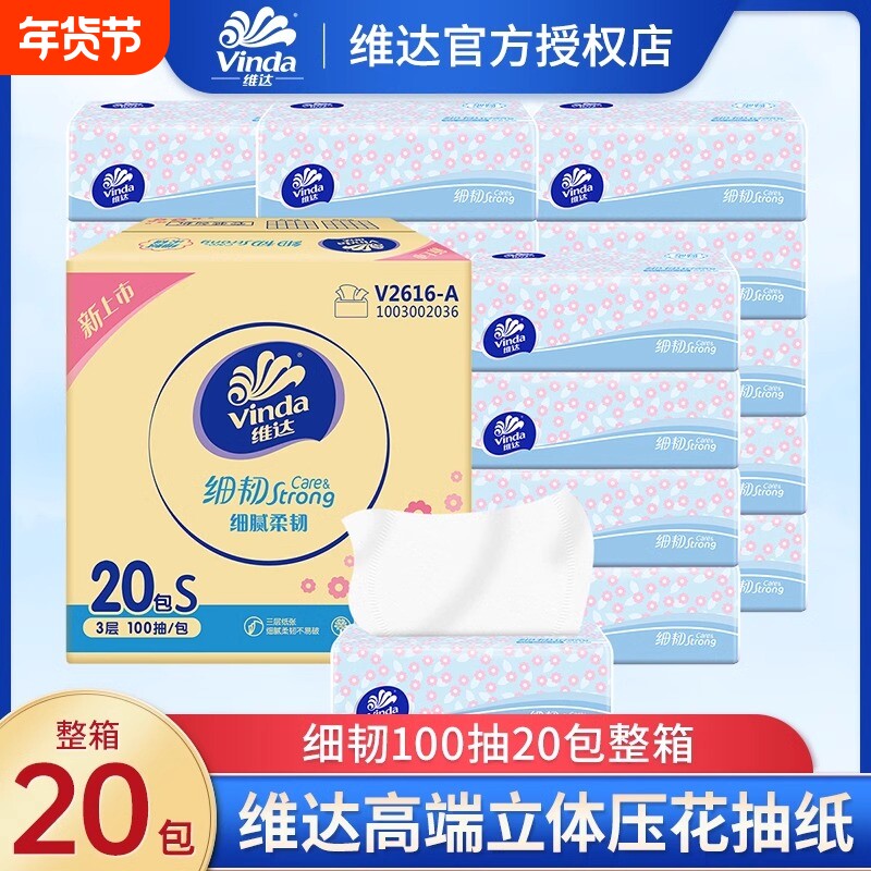 维达家用抽纸实惠装3层100抽细韧卫生纸巾整箱餐巾纸面巾纸超韧