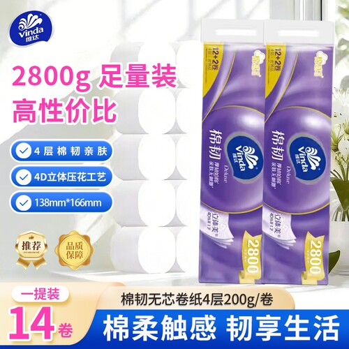 维达棉韧无芯卷纸14卷整提装
