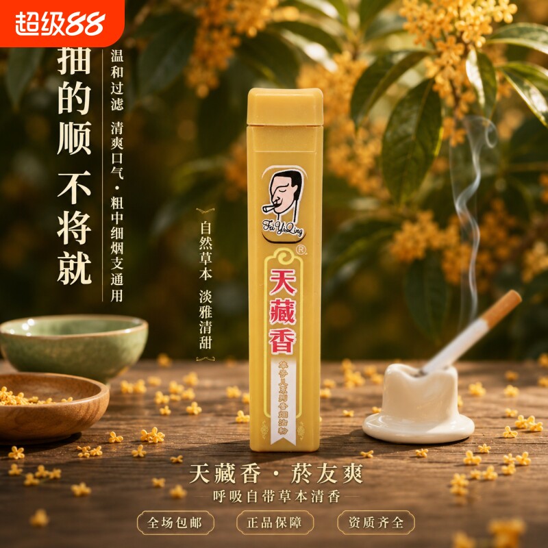 【大圆哥推荐】正品天藏香台湾烟友爽红爆款烟嘴方便沾粉懒人便携