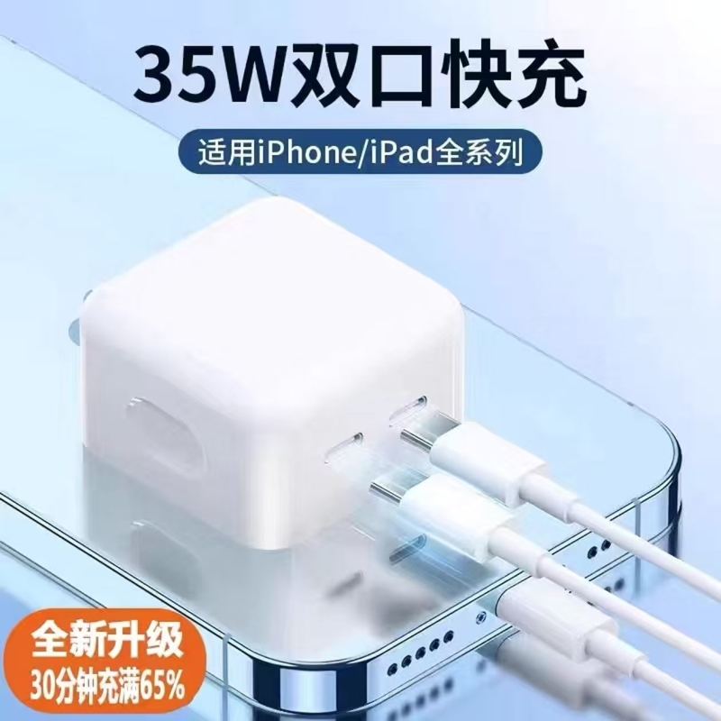 适用苹果35W双口快充充电器