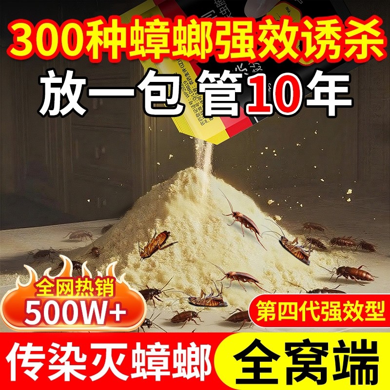 灭蟑螂药杀蟑螂强效全窝端家用无毒室内一窝端蚂蚁蜘蛛厨房杀虫