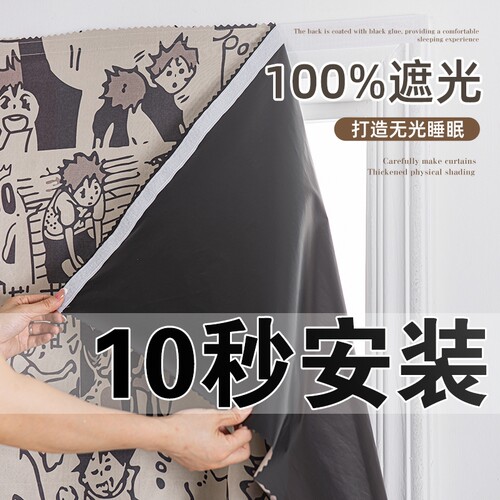 魔术贴2024遮光窗帘免打孔安装简易帘卧室自粘粘贴式遮阳防晒隔热
