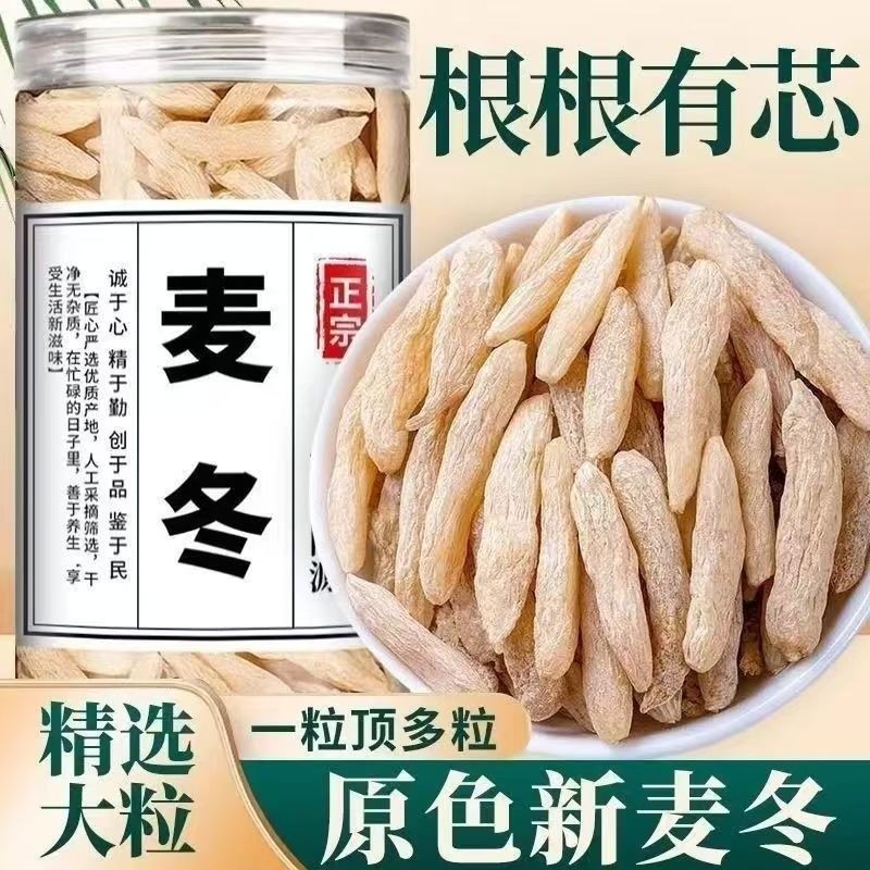 麦冬中药材正品无添加无熏硫传统晾晒烘干麦冬茶清热降火煲汤泡水,传统滋补营养品,其他药食同源食品,淘宝优惠券,粉丝福利购,淘宝优惠卷