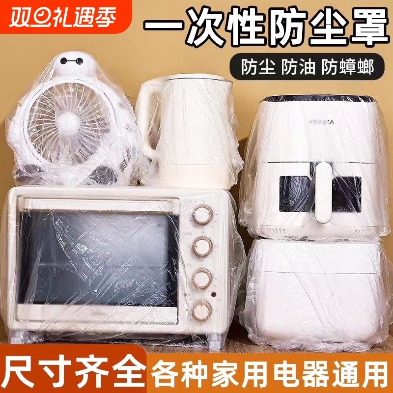 防尘罩小家电防污防水防油