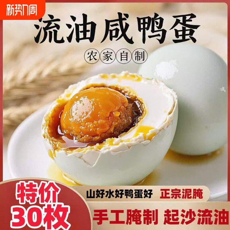 咸鸭蛋起沙流油正宗新鲜营养丰富烤咸蛋盐蛋