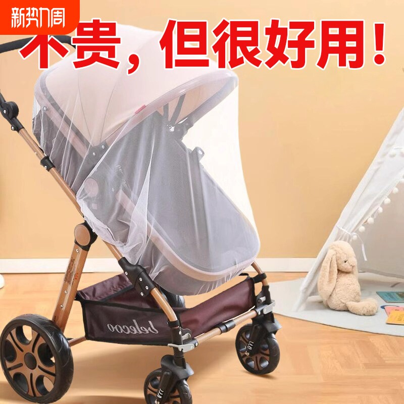 婴儿车蚊帐全罩式通用款加大宝宝防蚊罩儿童伞车手推车网纱防蚊帐