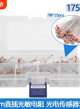 直插光敏电阻GL5506 5516 28 37 39 49光电开关传感器检测元件5MM
