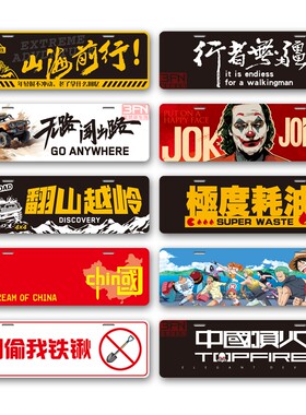 坦克300车牌JEEP牧马人后备胎牌照架广告装饰牌越野新藏线副尾牌