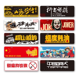 坦克300车牌JEEP牧马人后备胎牌照架广告装饰牌越野新藏线副尾牌