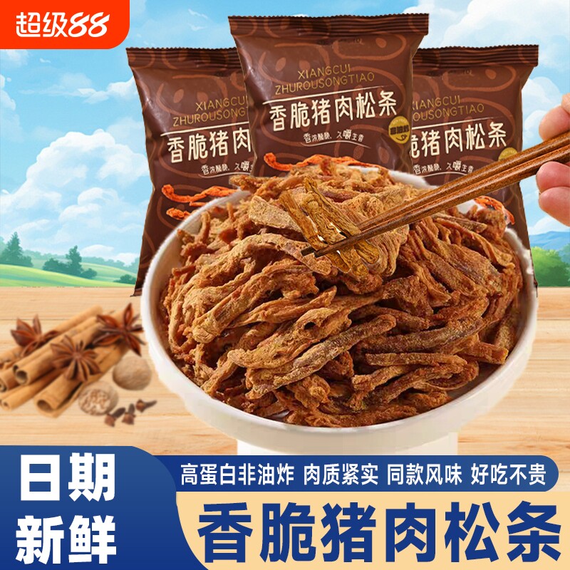 香脆猪肉松条肉脯非油炸熟食猪肉干即食营养饱腹休闲下酒零食解馋
