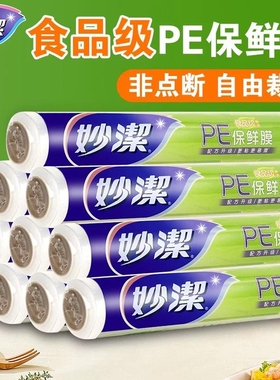 保鲜膜家用50大卷厨房食品pe耐高温一次性美容院锁鲜经济装冰箱