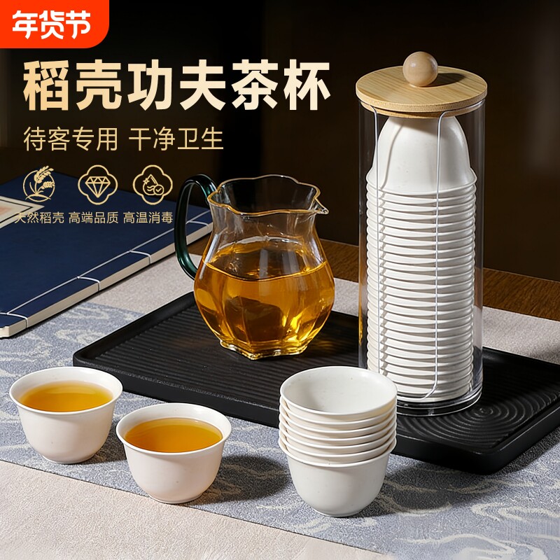 稻壳一次性水杯功夫茶杯小号便携式茶具家用喝茶杯子加厚食品级