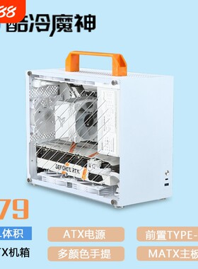 酷冷魔神X79手提便携mATX/ITX小主机箱迷你水冷侧透G80台式机风扇