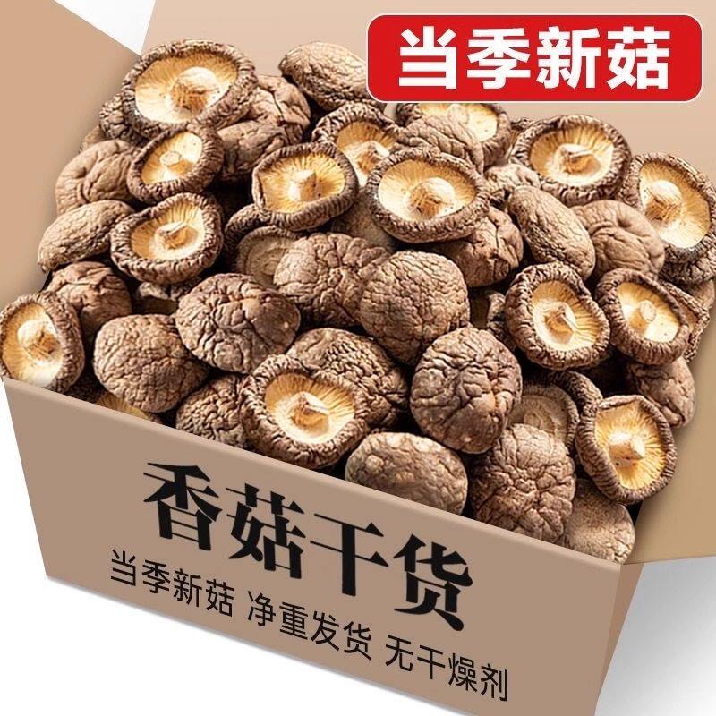 特产野生香菇干货250g小鸡炖蘑菇无根当季新货香菇青菜年货香菇干