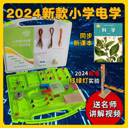 小学四年级下册科学实验套装