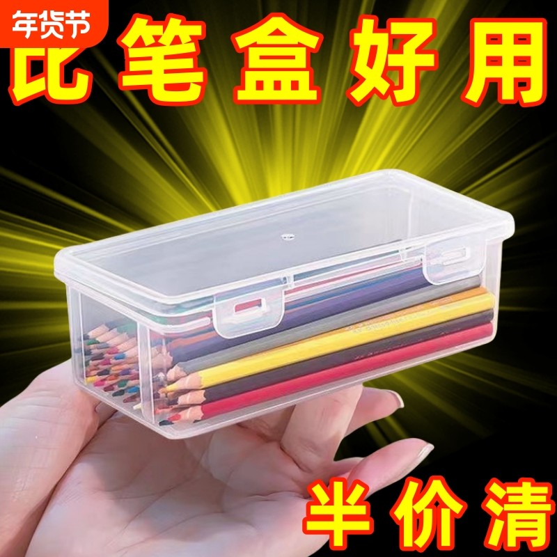 老师推荐铅笔收纳盒大容量透明文具笔筒装彩铅儿童蜡笔笔袋桌面带盖开学,文具电教/文化用品/商务用品,笔袋,淘宝优惠券,粉丝福利购,淘宝优惠卷
