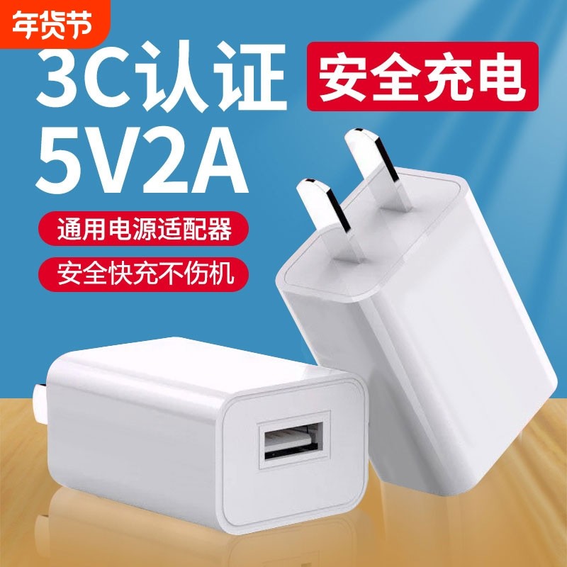 5v2a充电头口usb快充头10w通用电源适配器数据线套装5w适用苹果华为安卓手机充电器蓝牙耳机台灯风扇手表通用