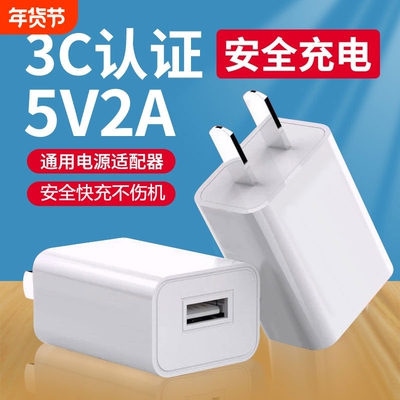 5v2a充电头口usb快充头10w通用电源适配器数据线套装5w适用苹果华为安卓手机充电器蓝牙耳机台灯手表年货节