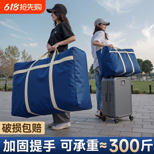 搬家打包袋大容量收纳袋子棉被行李整理袋衣物家用衣服被子收纳袋