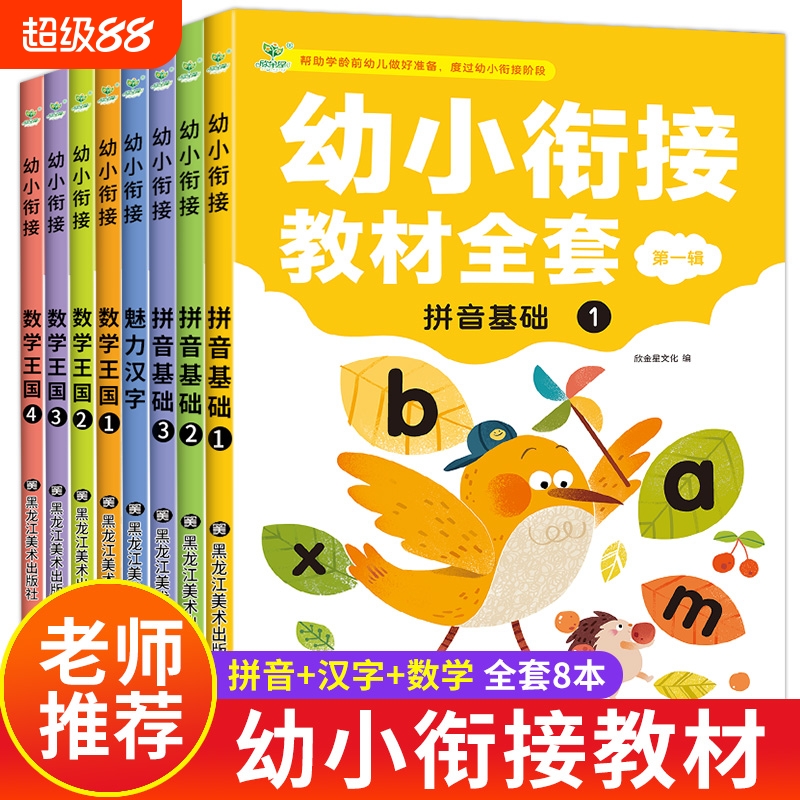 幼小衔接教材全套每日一练幼升小衔接数学一练练习题语文拼音专项训练学前班大班中班练习册人教版幼儿园幼儿启蒙测试卷思维入学