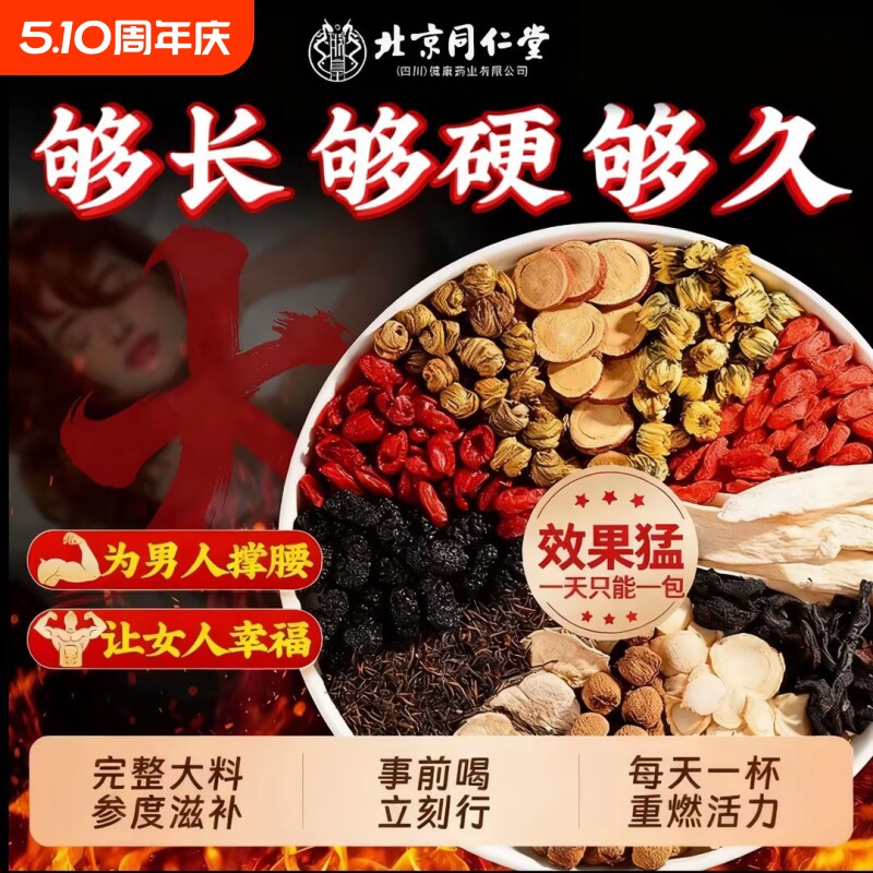 肉苁蓉八宝茶养生茶人参黄精枸杞淫羊藿茶男人熬夜茶补品玛咖滋补