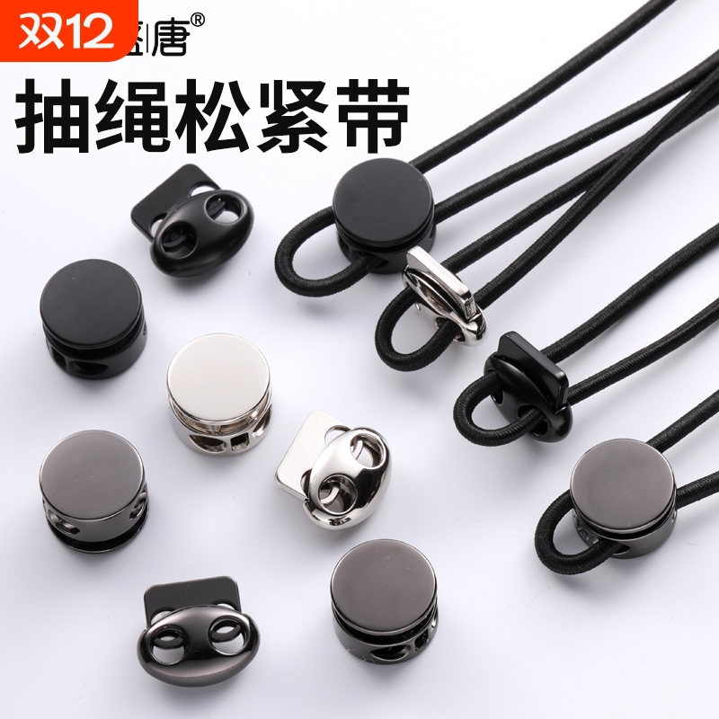 裤腿收口松紧带猪鼻扣衣服裤子裤脚束脚抽绳带子弹簧扣卡扣羽绒服