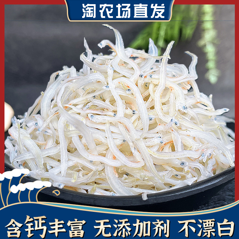 新货小银鱼干小干鱼鱼面条特产无干货盐公鱼海鲜干货250g