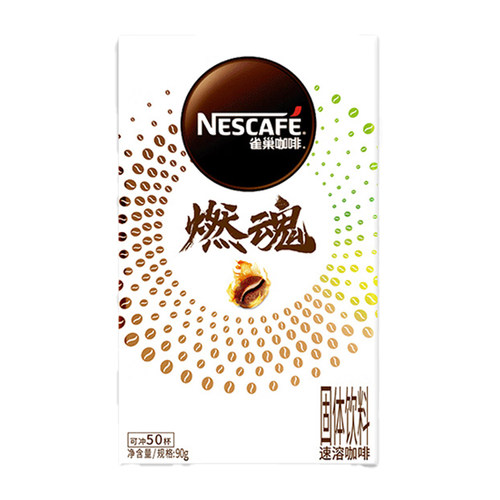雀巢黑咖啡燃魂2倍咖啡因美式速溶咖啡提神燃减浓缩唤醒盒装烘焙