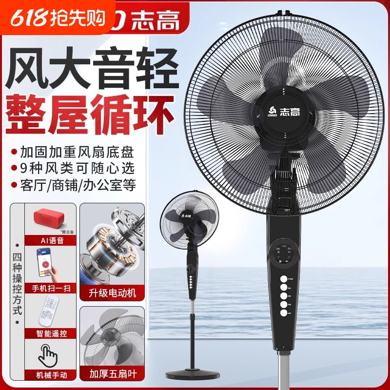 志高电风扇家用落地扇强力小型台扇立式宿舍卧室摇头风扇工业电扇