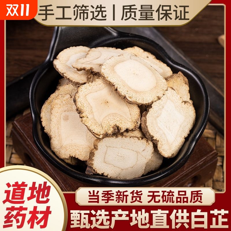白芷中药材白芷片白芷粉无硫中药白芷四川白芷整根香料川白芷整个