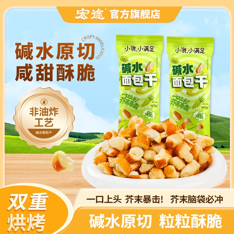【全新芥末味】宏途碱水面包脆丁大牌平替办公追剧解馋膨化小零食