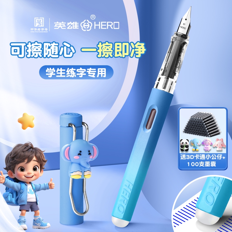 英雄可擦钢笔三年级小学生专用