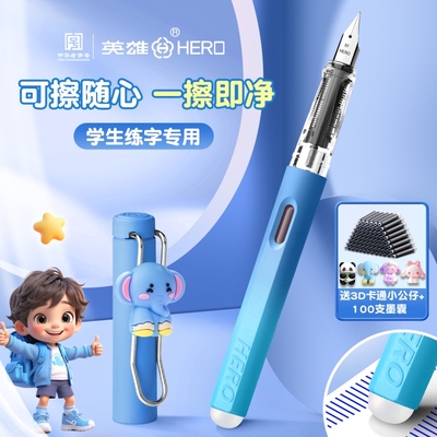 英雄可擦钢笔三年级小学生专用