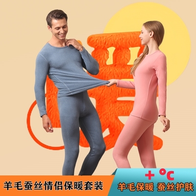 三叶蕉羊毛蚕丝保暖内衣男士套装冬季加绒加厚7A抗菌打底秋衣秋裤